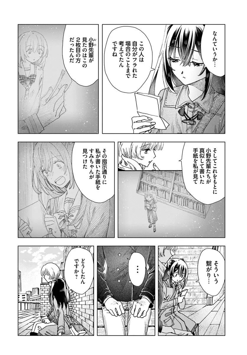 Haikei, Arishi Hini Saku Hanatachi e - Chapter 16.1 - Page 8