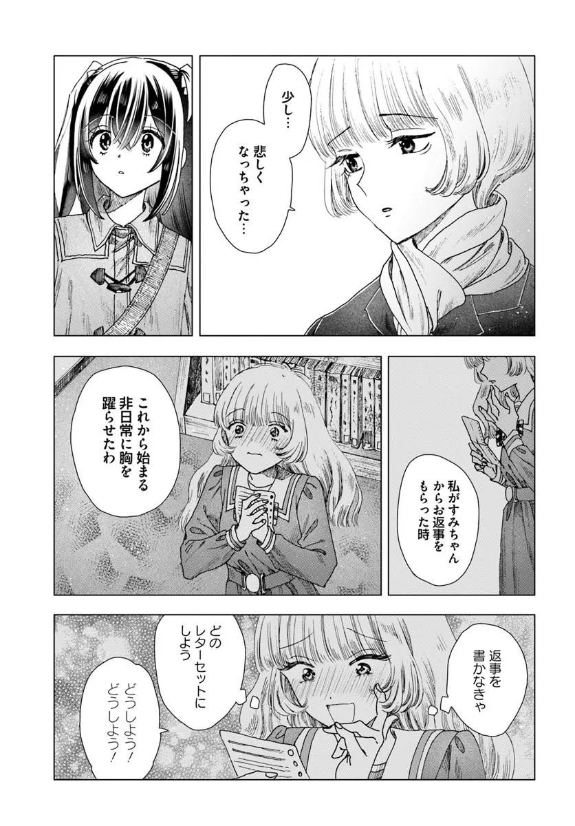 Haikei, Arishi Hini Saku Hanatachi e - Chapter 16.1 - Page 9