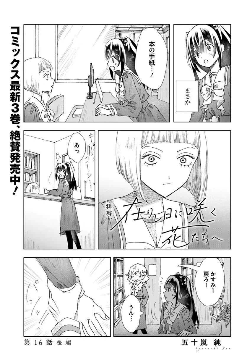 Haikei, Arishi Hini Saku Hanatachi e - Chapter 16.2 - Page 1