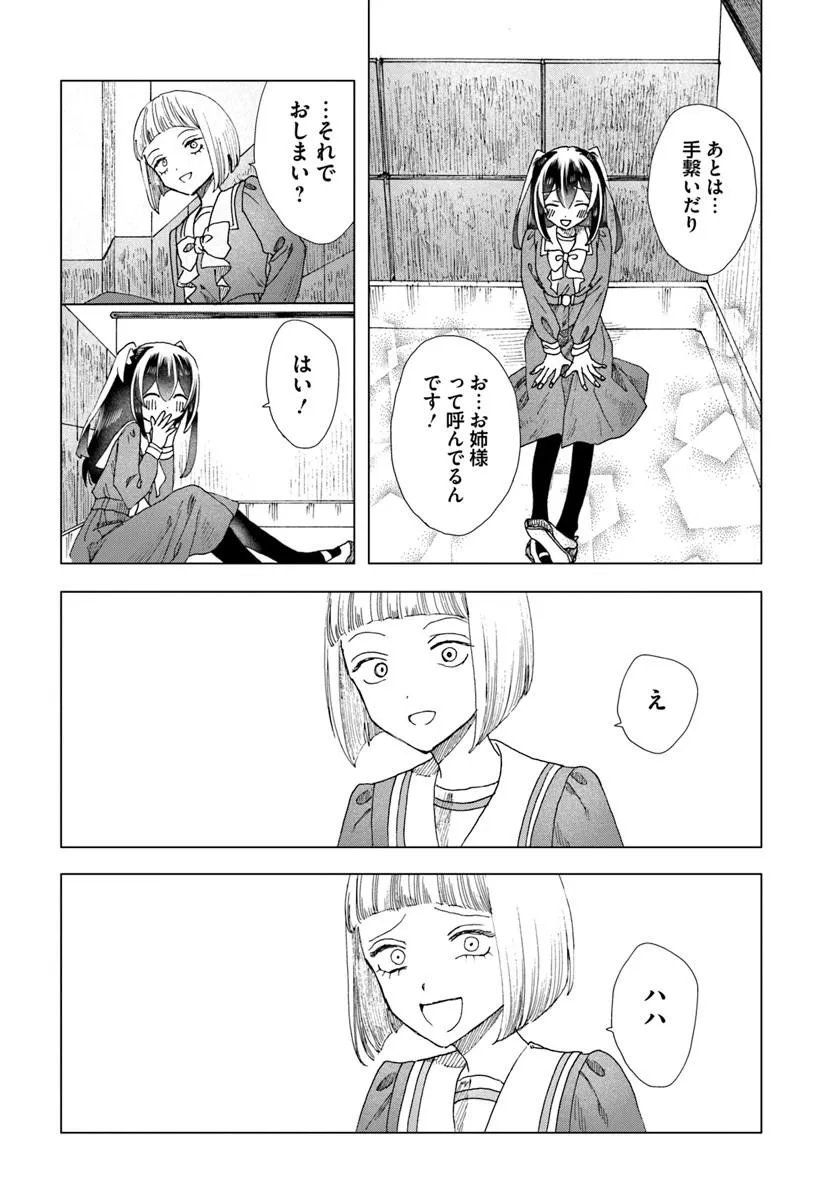 Haikei, Arishi Hini Saku Hanatachi e - Chapter 16.2 - Page 10