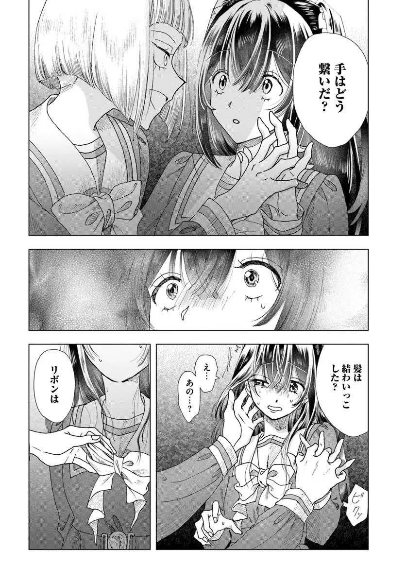 Haikei, Arishi Hini Saku Hanatachi e - Chapter 16.2 - Page 12