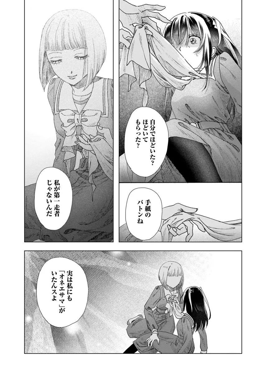 Haikei, Arishi Hini Saku Hanatachi e - Chapter 16.2 - Page 13