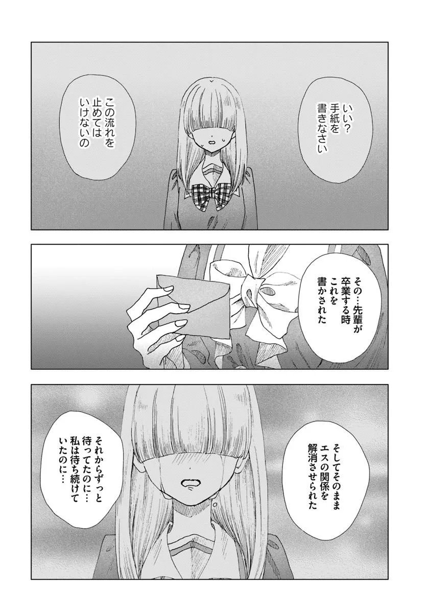 Haikei, Arishi Hini Saku Hanatachi e - Chapter 16.2 - Page 14