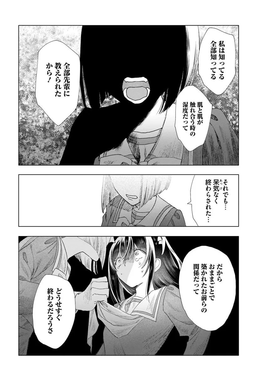 Haikei, Arishi Hini Saku Hanatachi e - Chapter 16.2 - Page 16