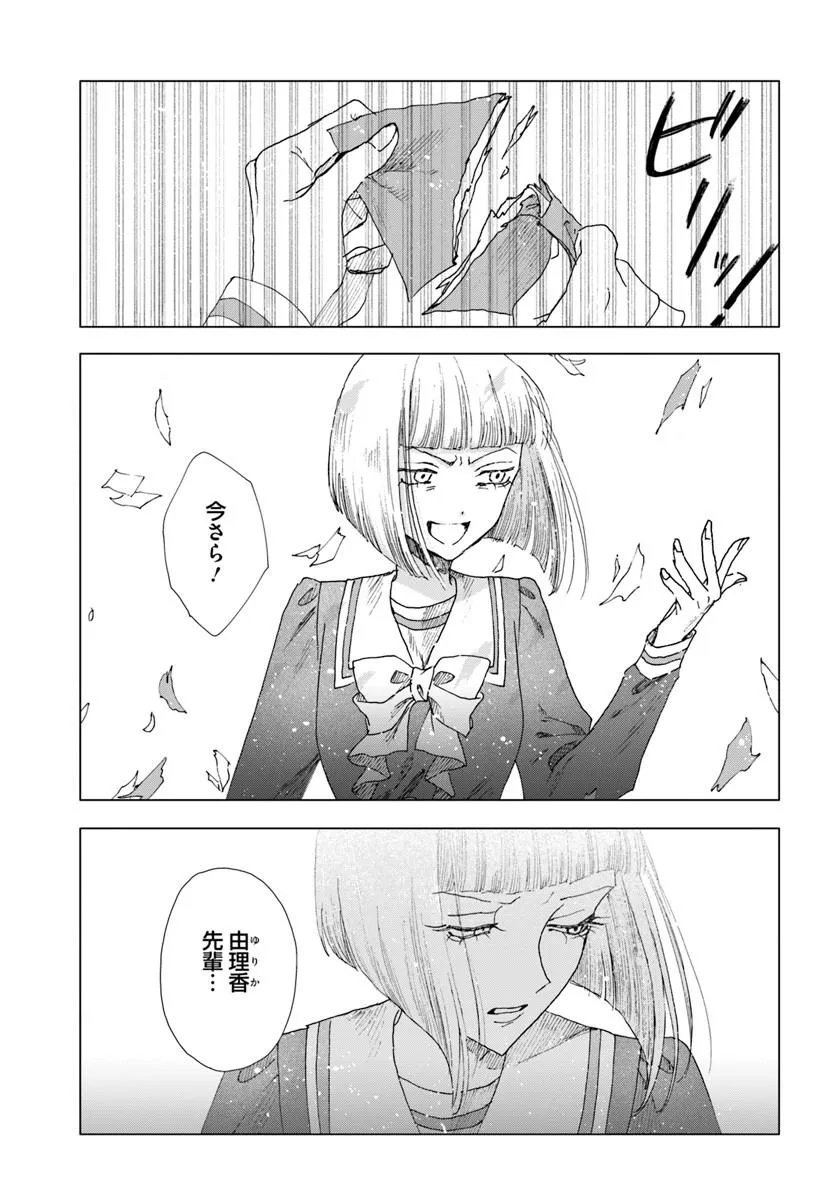 Haikei, Arishi Hini Saku Hanatachi e - Chapter 16.2 - Page 19