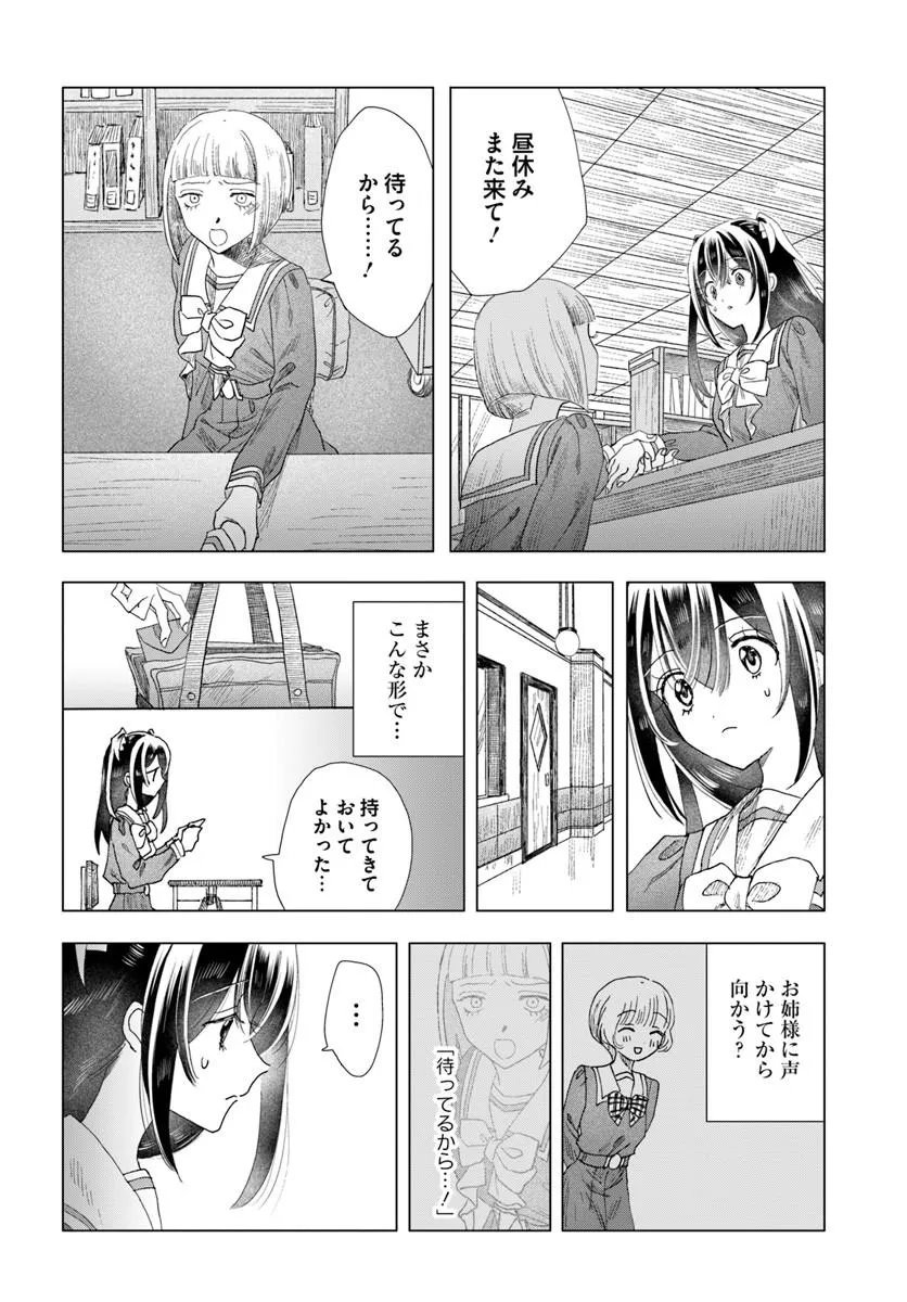 Haikei, Arishi Hini Saku Hanatachi e - Chapter 16.2 - Page 2