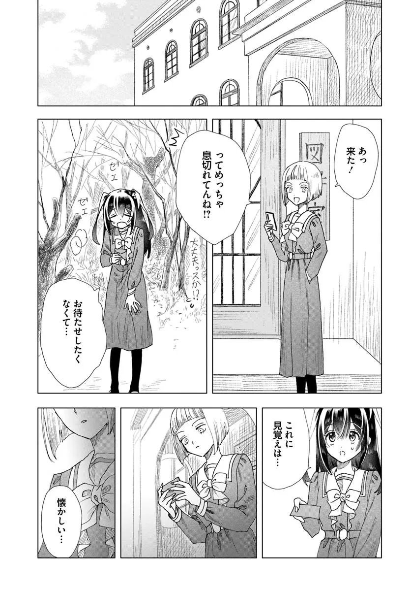 Haikei, Arishi Hini Saku Hanatachi e - Chapter 16.2 - Page 3