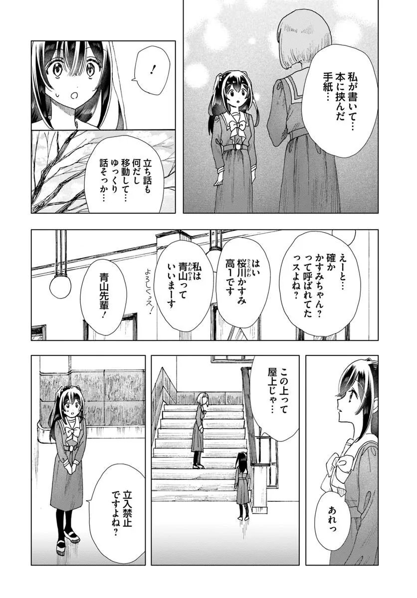 Haikei, Arishi Hini Saku Hanatachi e - Chapter 16.2 - Page 4