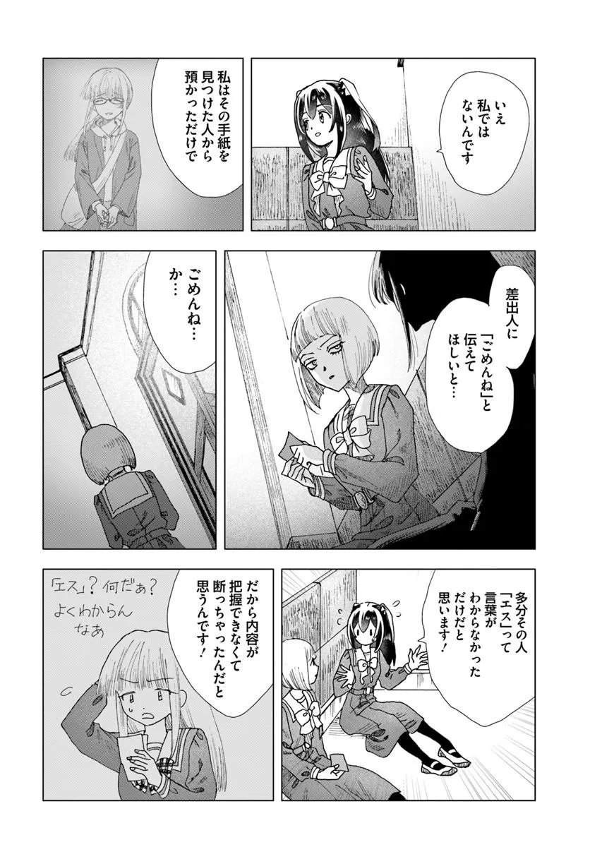 Haikei, Arishi Hini Saku Hanatachi e - Chapter 16.2 - Page 6