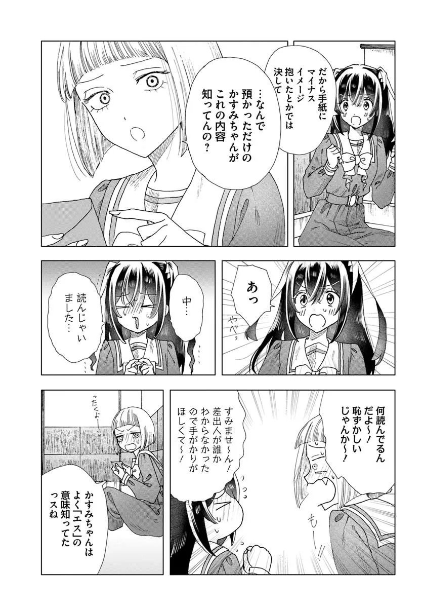 Haikei, Arishi Hini Saku Hanatachi e - Chapter 16.2 - Page 7