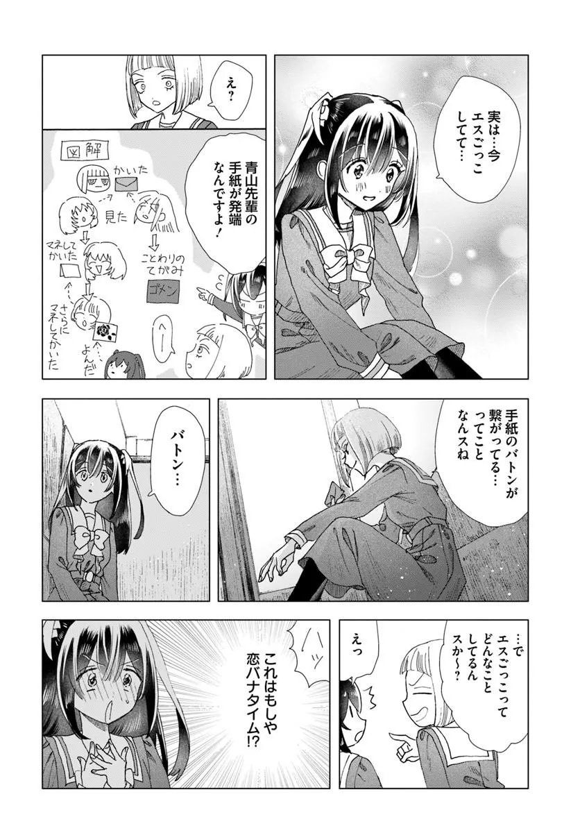 Haikei, Arishi Hini Saku Hanatachi e - Chapter 16.2 - Page 8