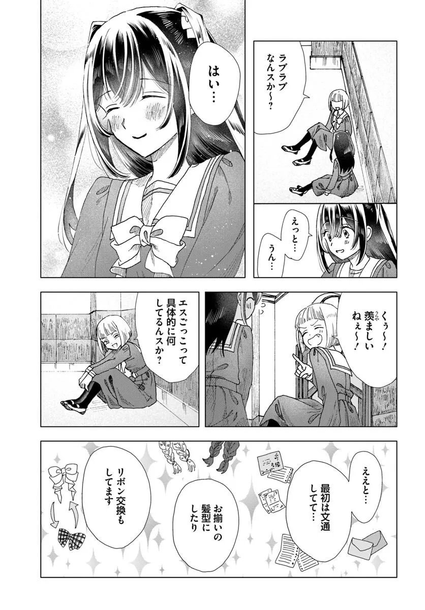 Haikei, Arishi Hini Saku Hanatachi e - Chapter 16.2 - Page 9