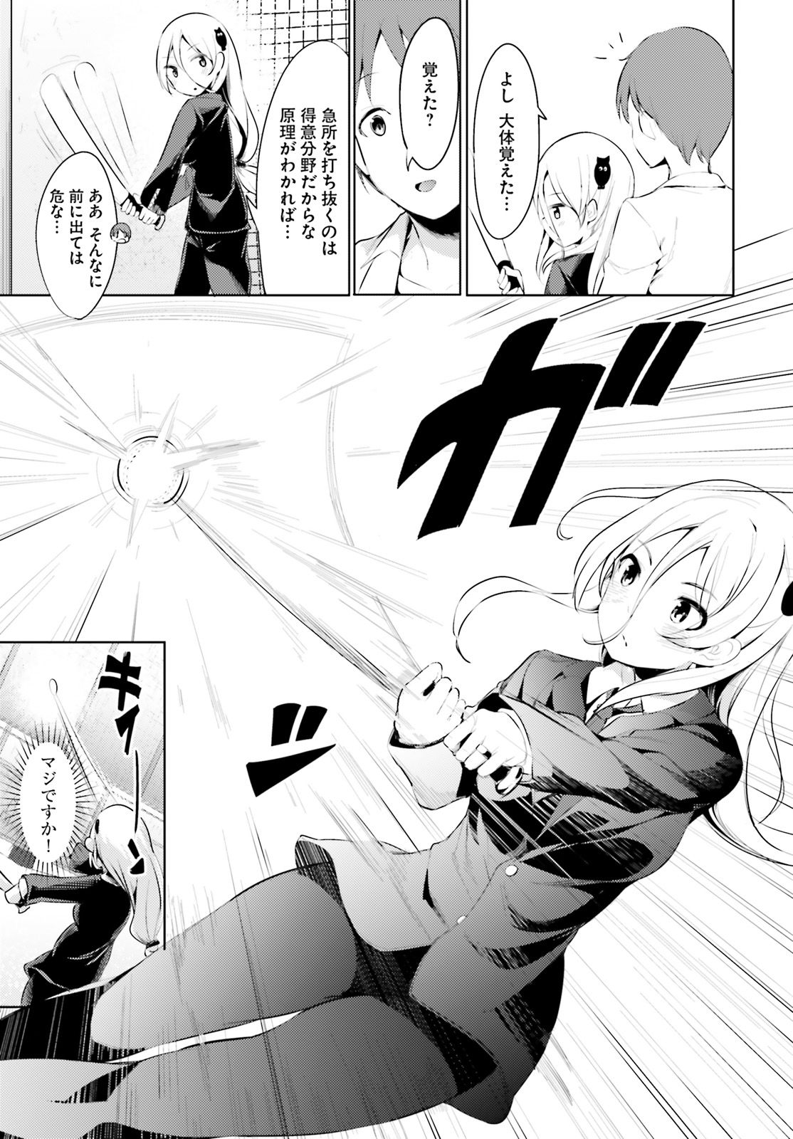 Haikei... Koroshiya-san to Kekkon shimashita - Chapter 1 - Page 12