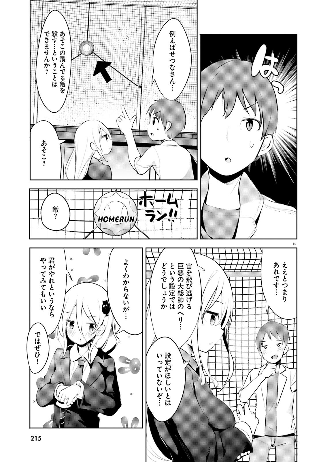 Haikei... Koroshiya-san to Kekkon shimashita - Chapter 1 - Page 14