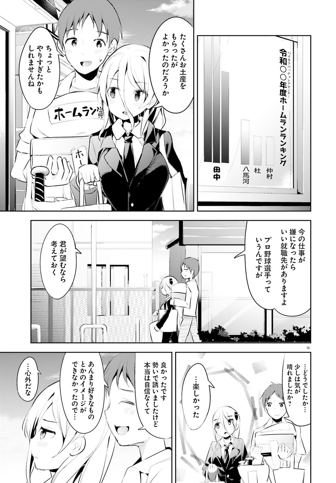 Haikei... Koroshiya-san to Kekkon shimashita - Chapter 1 - Page 16
