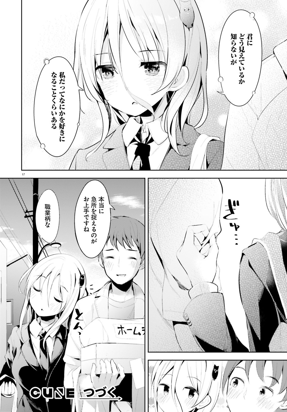 Haikei... Koroshiya-san to Kekkon shimashita - Chapter 1 - Page 17