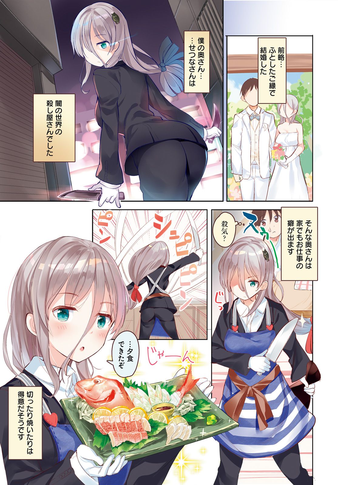 Haikei... Koroshiya-san to Kekkon shimashita - Chapter 1 - Page 2