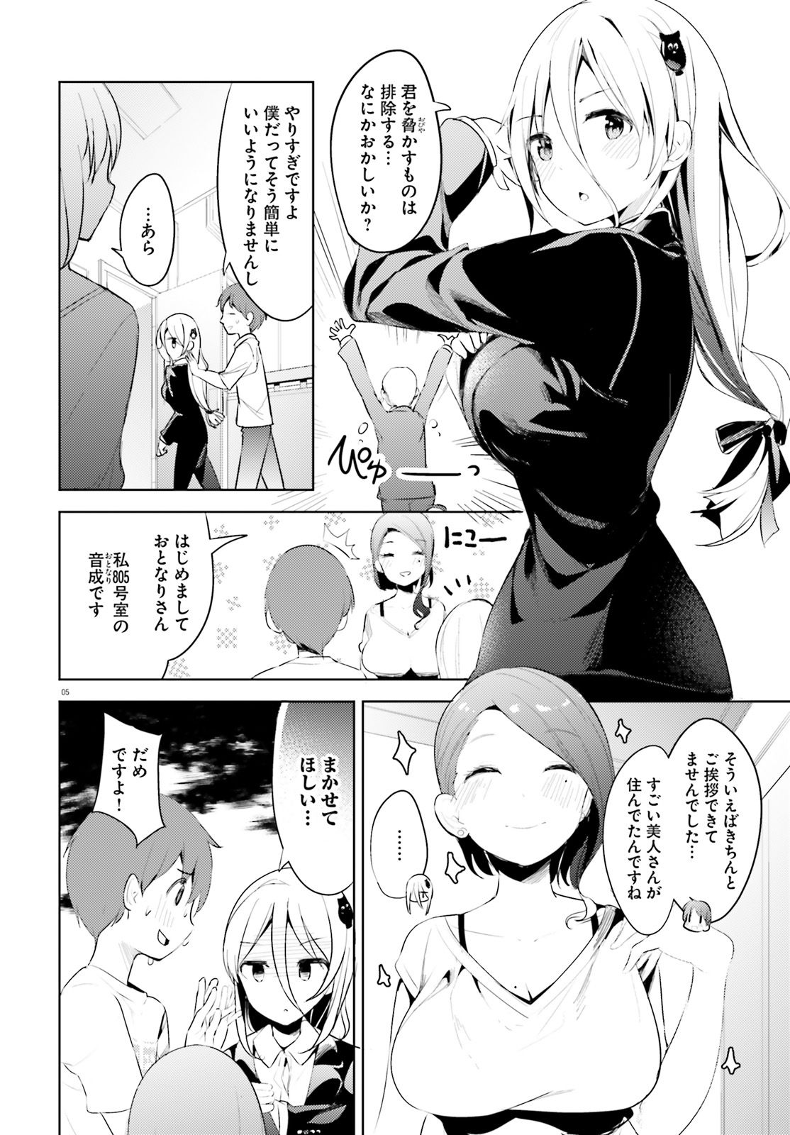 Haikei... Koroshiya-san to Kekkon shimashita - Chapter 1 - Page 5