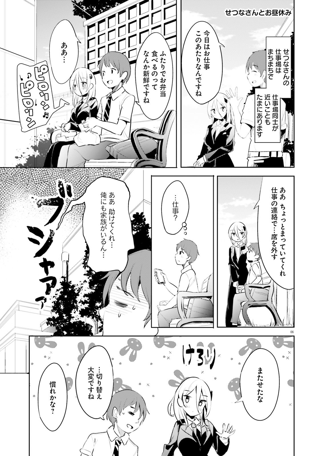 Haikei... Koroshiya-san to Kekkon shimashita - Chapter 1 - Page 6