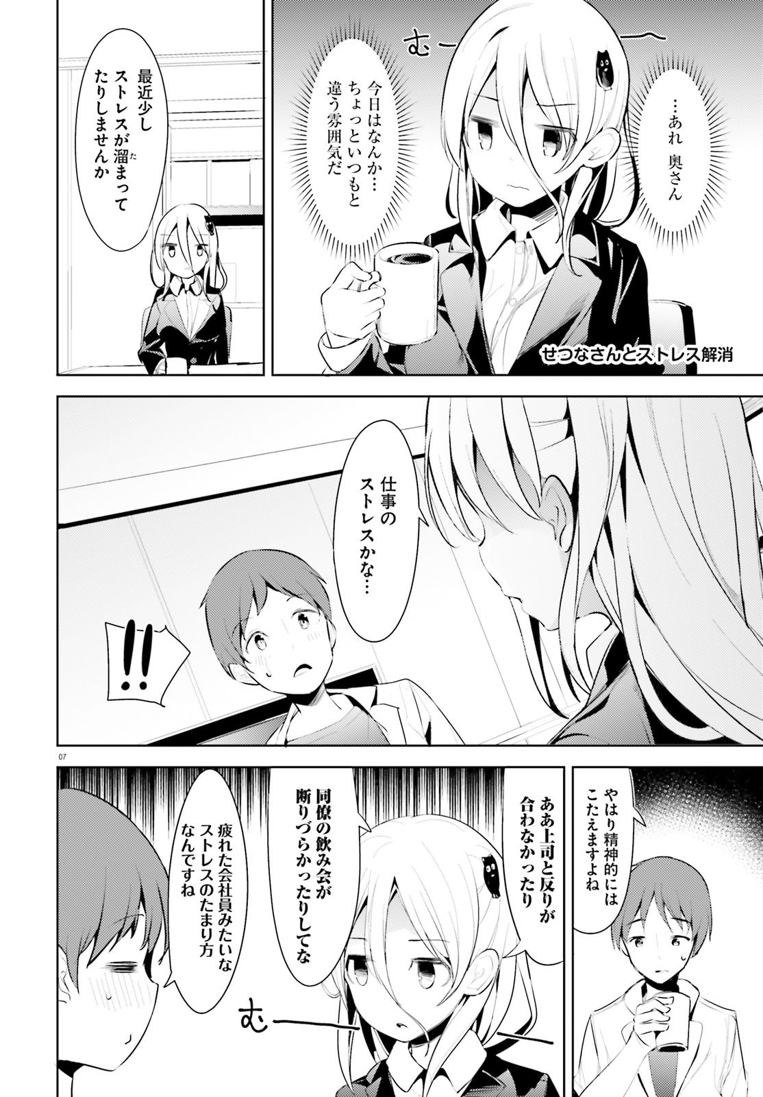 Haikei... Koroshiya-san to Kekkon shimashita - Chapter 1 - Page 7