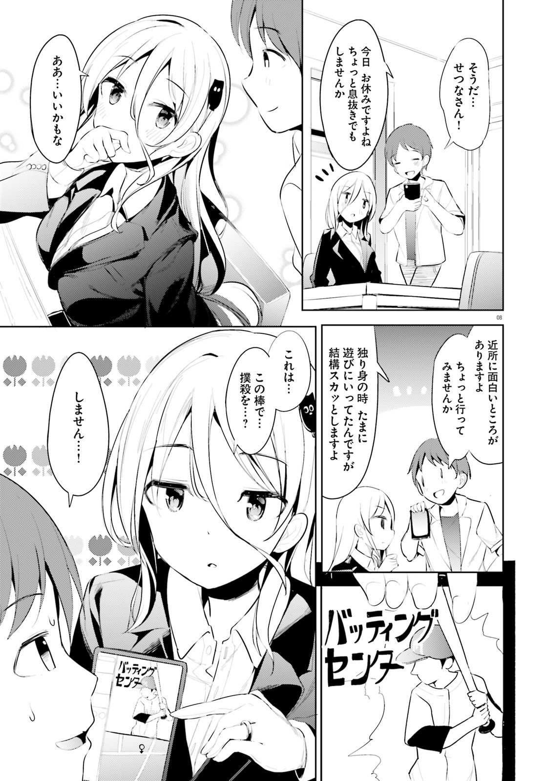 Haikei... Koroshiya-san to Kekkon shimashita - Chapter 1 - Page 8