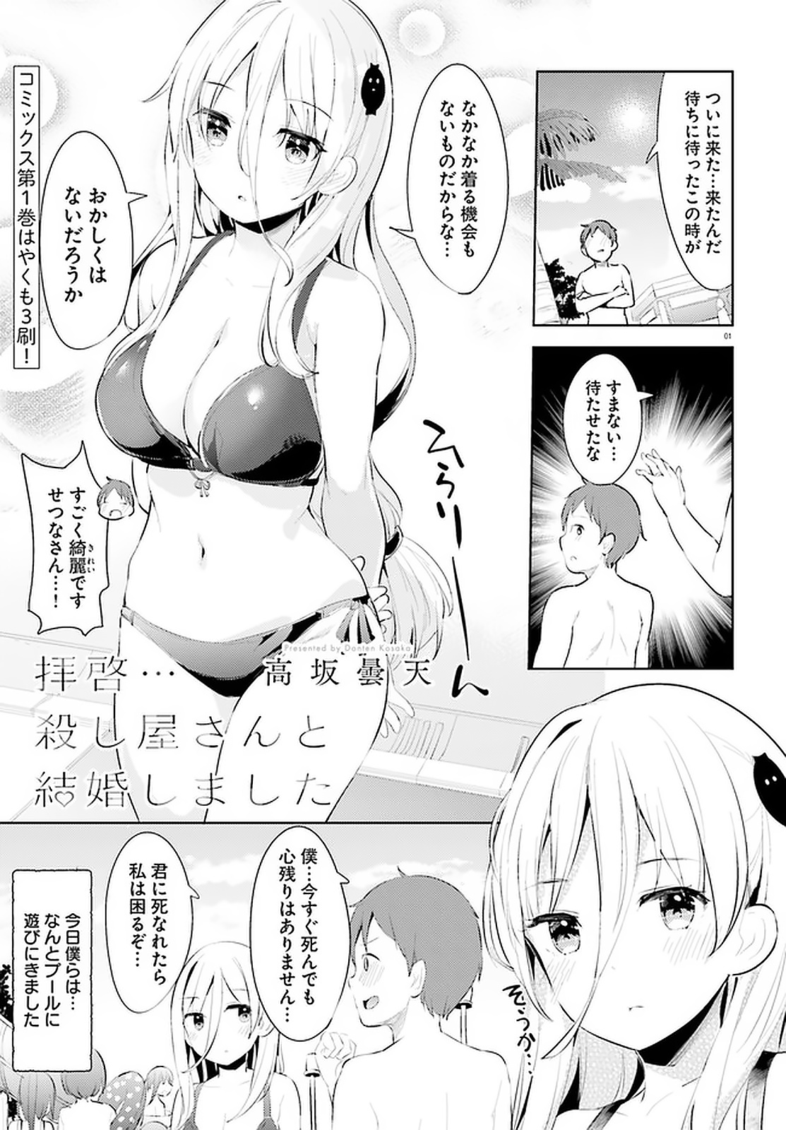 Haikei... Koroshiya-san to Kekkon shimashita - Chapter 11 - Page 1