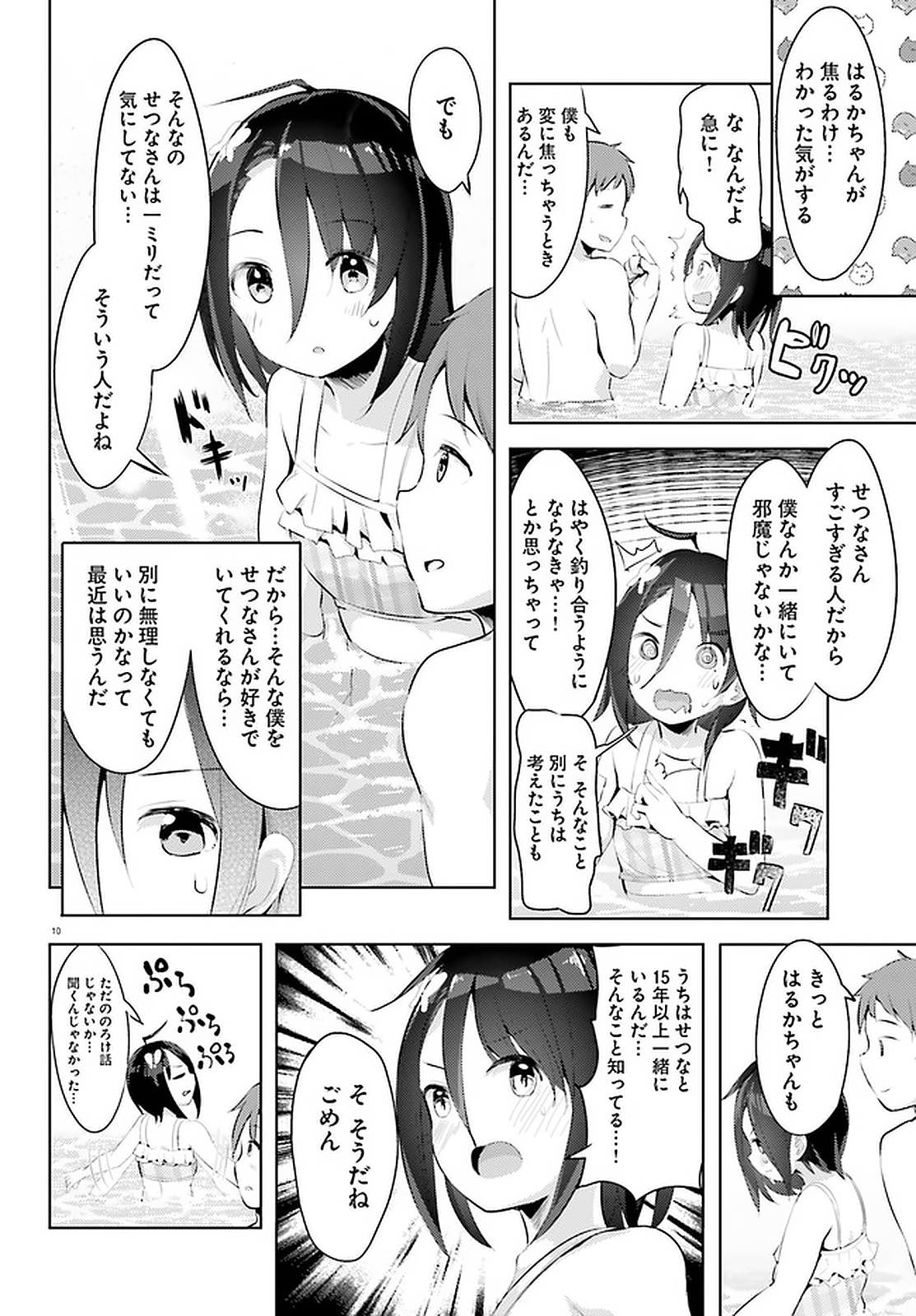 Haikei... Koroshiya-san to Kekkon shimashita - Chapter 11 - Page 10