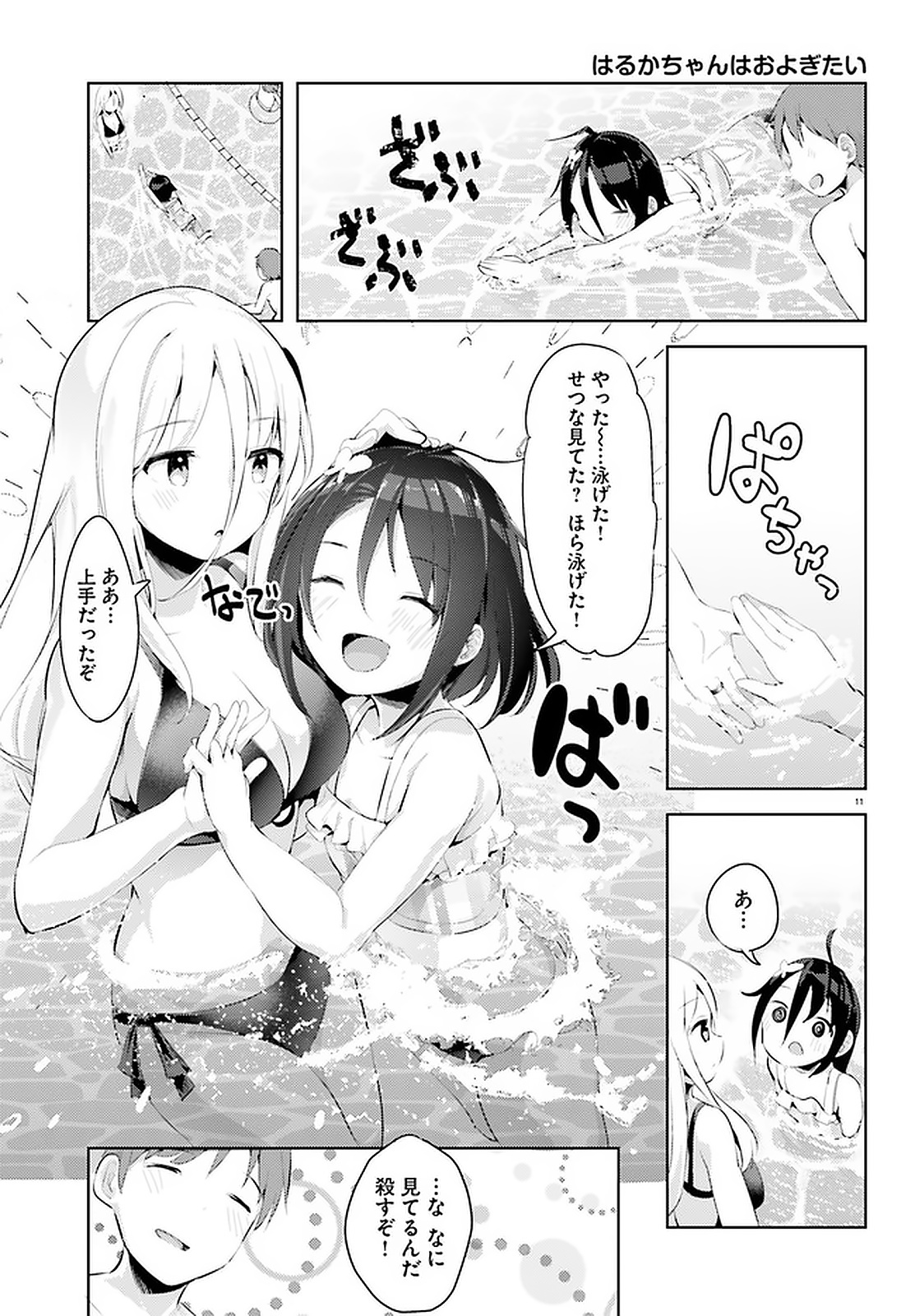 Haikei... Koroshiya-san to Kekkon shimashita - Chapter 11 - Page 11