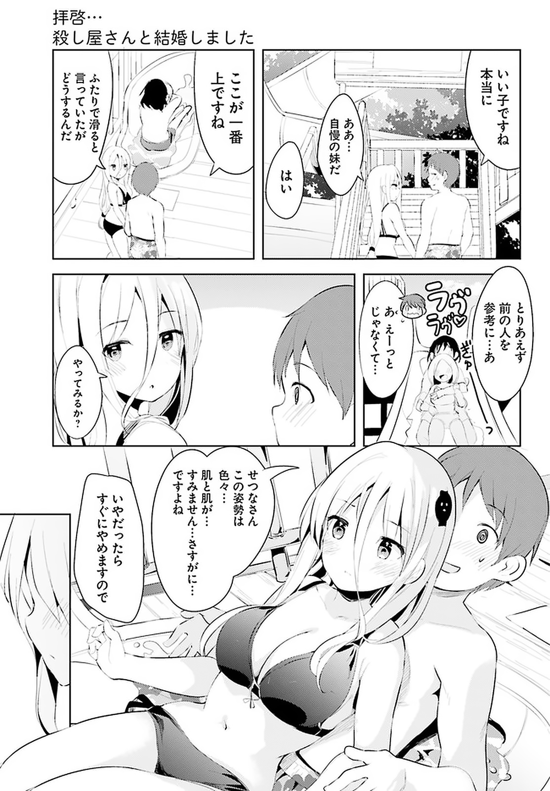 Haikei... Koroshiya-san to Kekkon shimashita - Chapter 11 - Page 13
