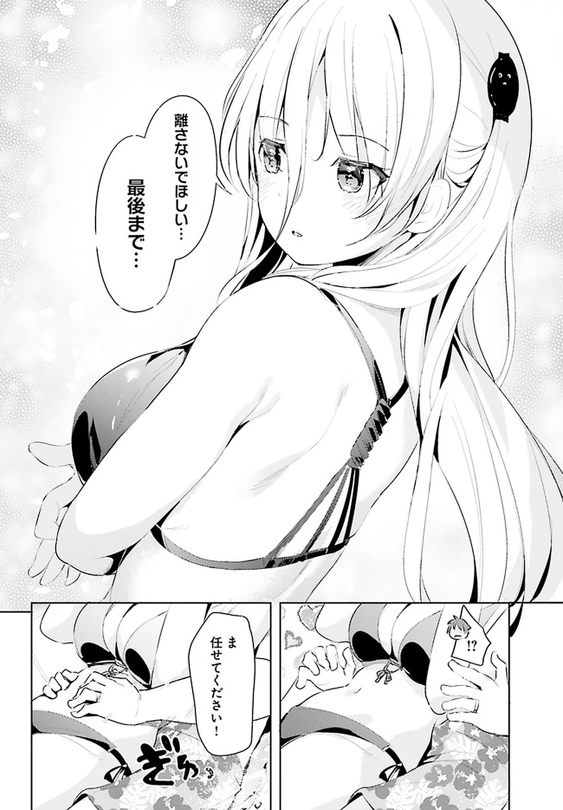 Haikei... Koroshiya-san to Kekkon shimashita - Chapter 11 - Page 14