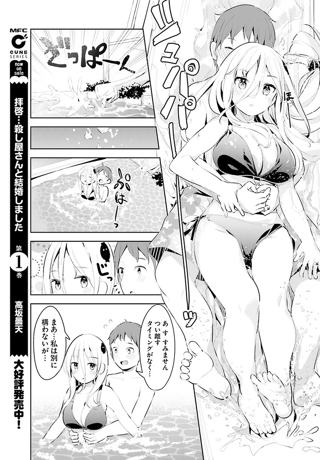 Haikei... Koroshiya-san to Kekkon shimashita - Chapter 11 - Page 15