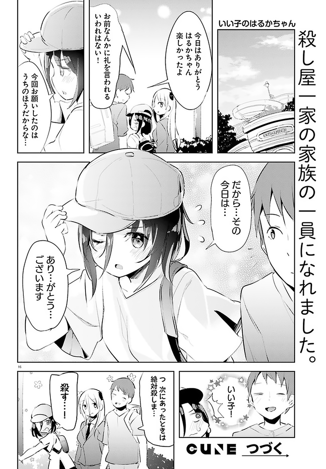Haikei... Koroshiya-san to Kekkon shimashita - Chapter 11 - Page 16