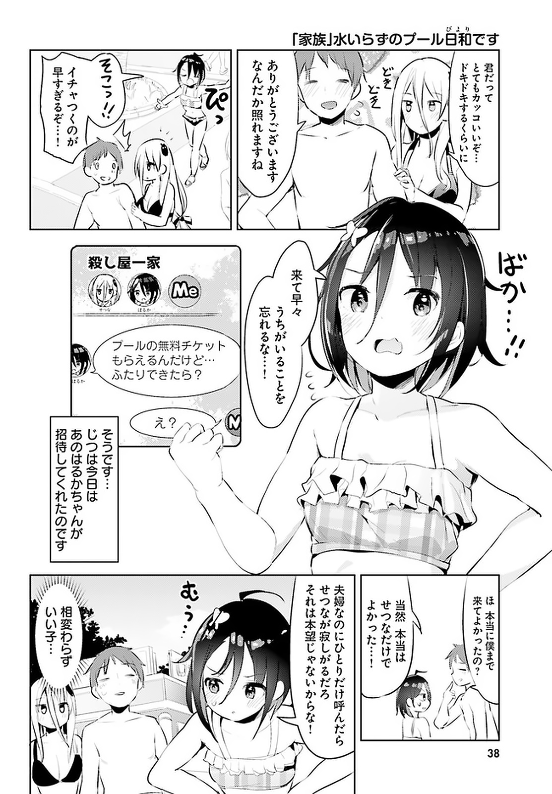 Haikei... Koroshiya-san to Kekkon shimashita - Chapter 11 - Page 2