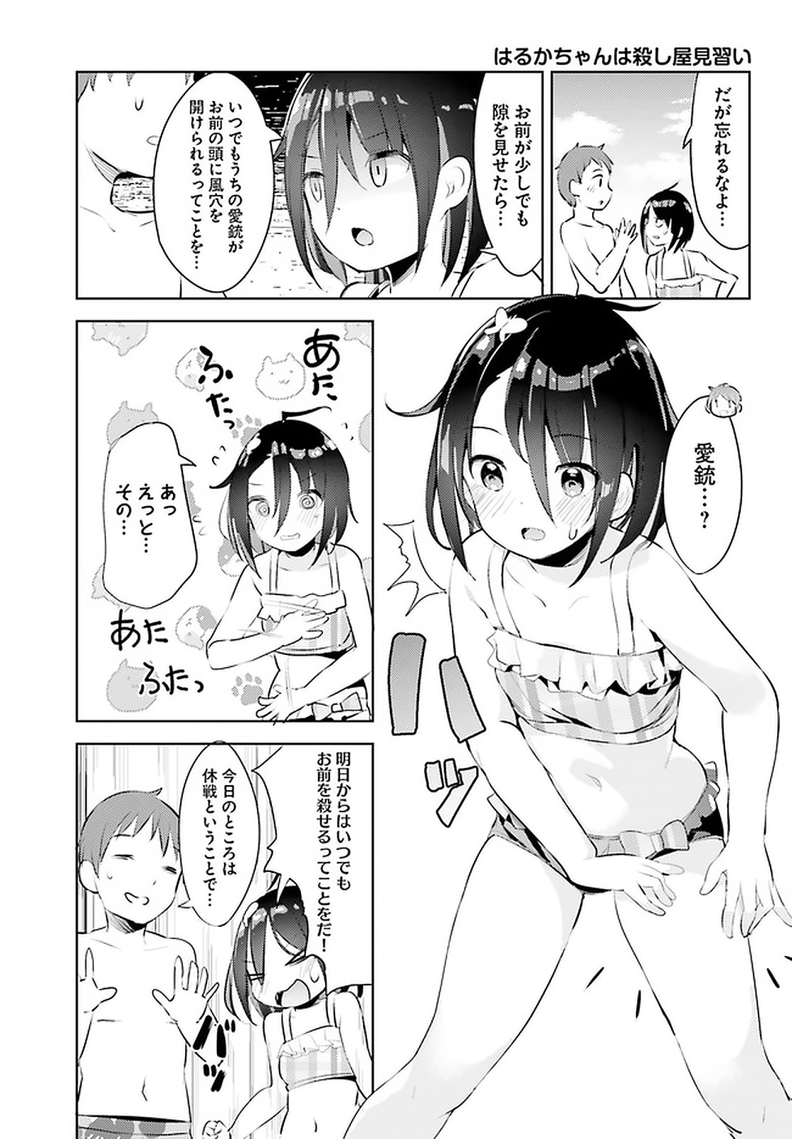 Haikei... Koroshiya-san to Kekkon shimashita - Chapter 11 - Page 3
