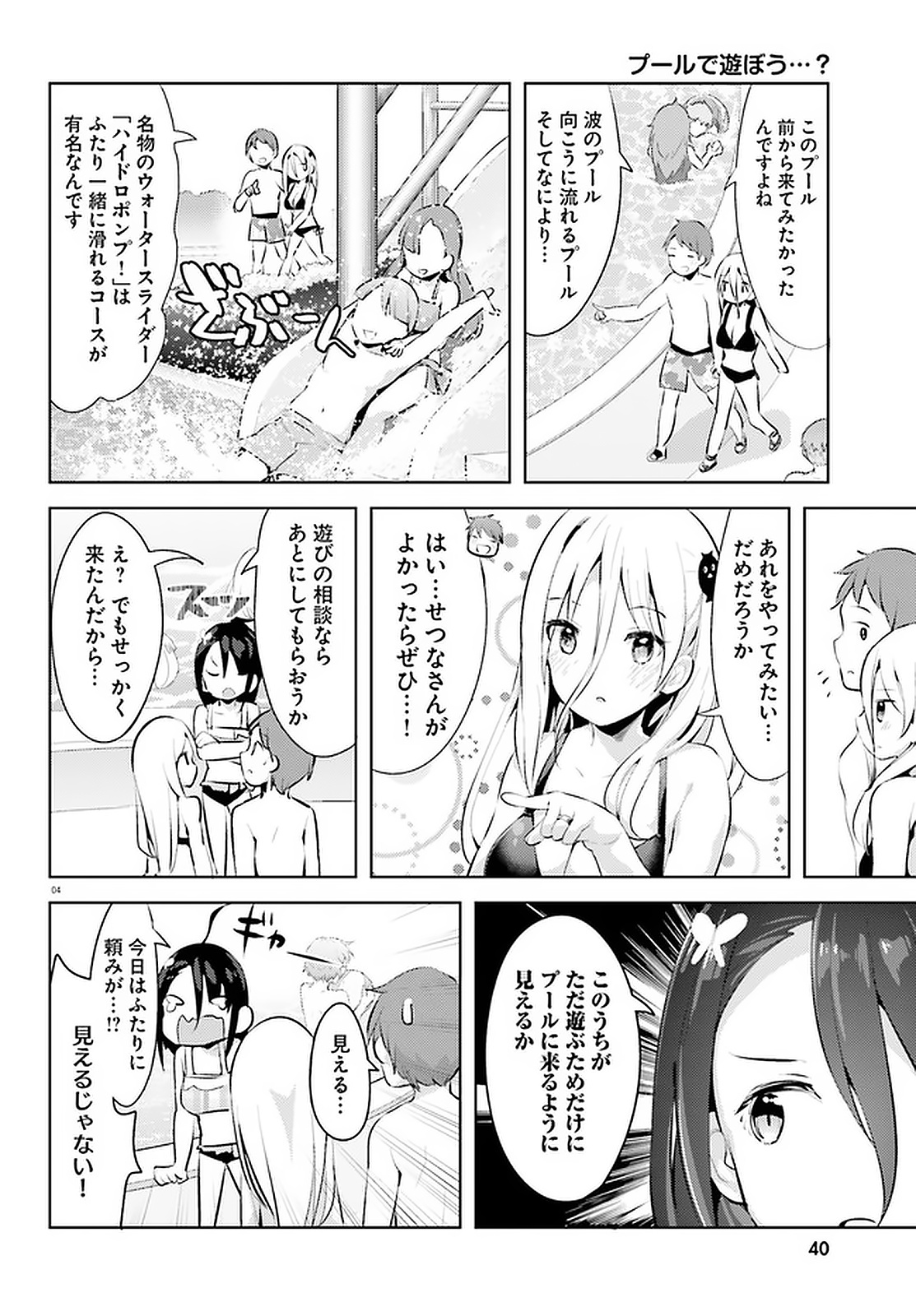 Haikei... Koroshiya-san to Kekkon shimashita - Chapter 11 - Page 4