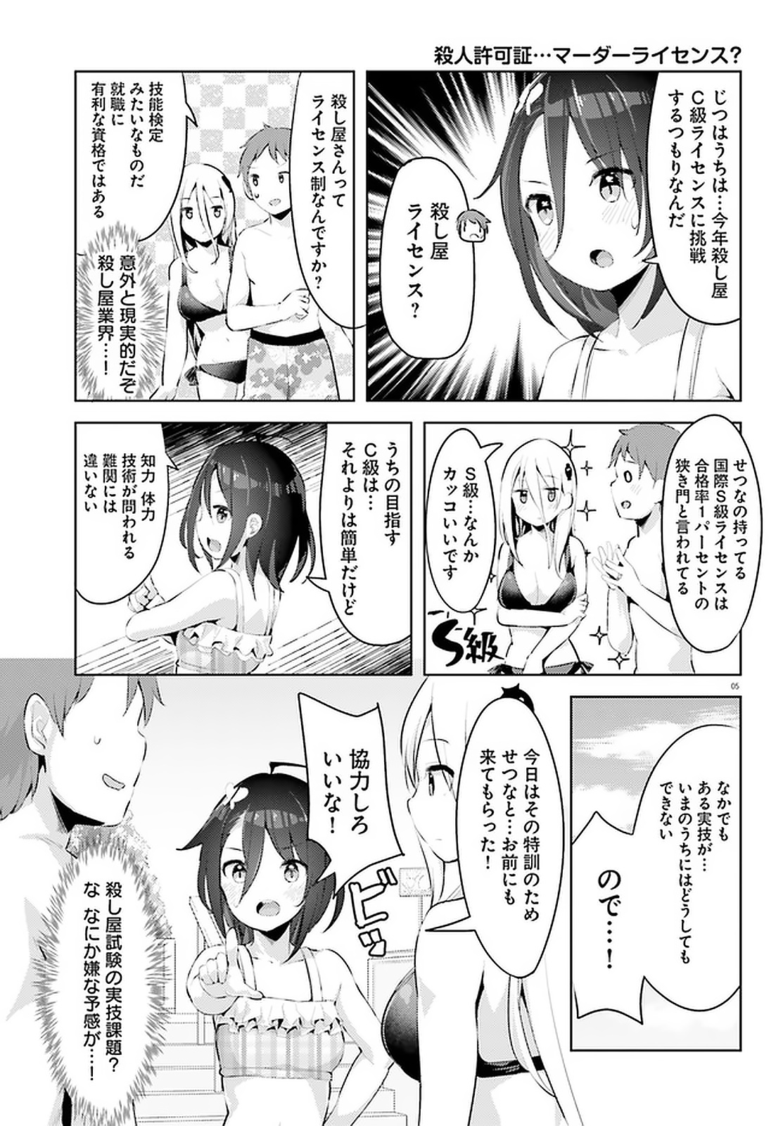 Haikei... Koroshiya-san to Kekkon shimashita - Chapter 11 - Page 5