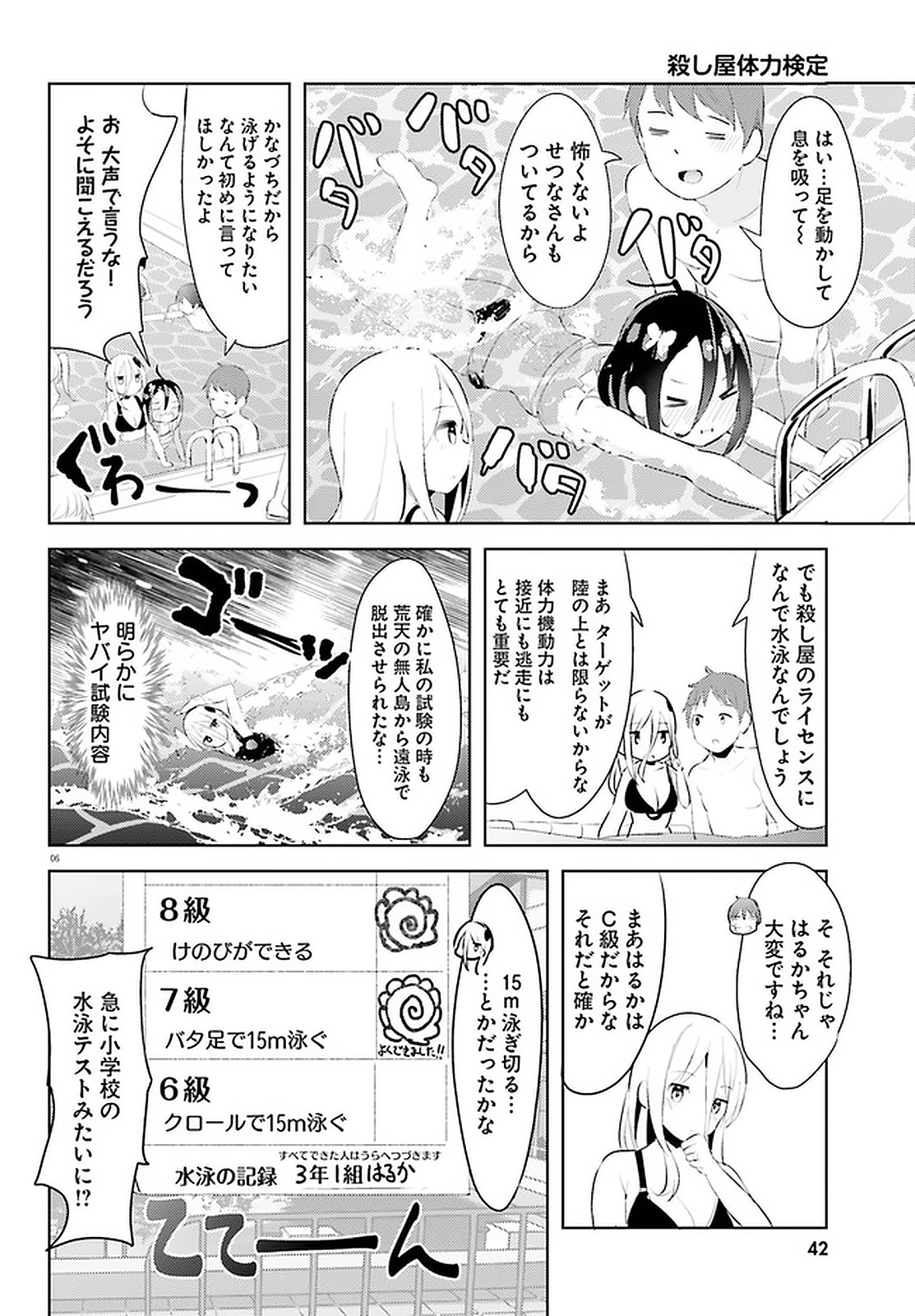 Haikei... Koroshiya-san to Kekkon shimashita - Chapter 11 - Page 6