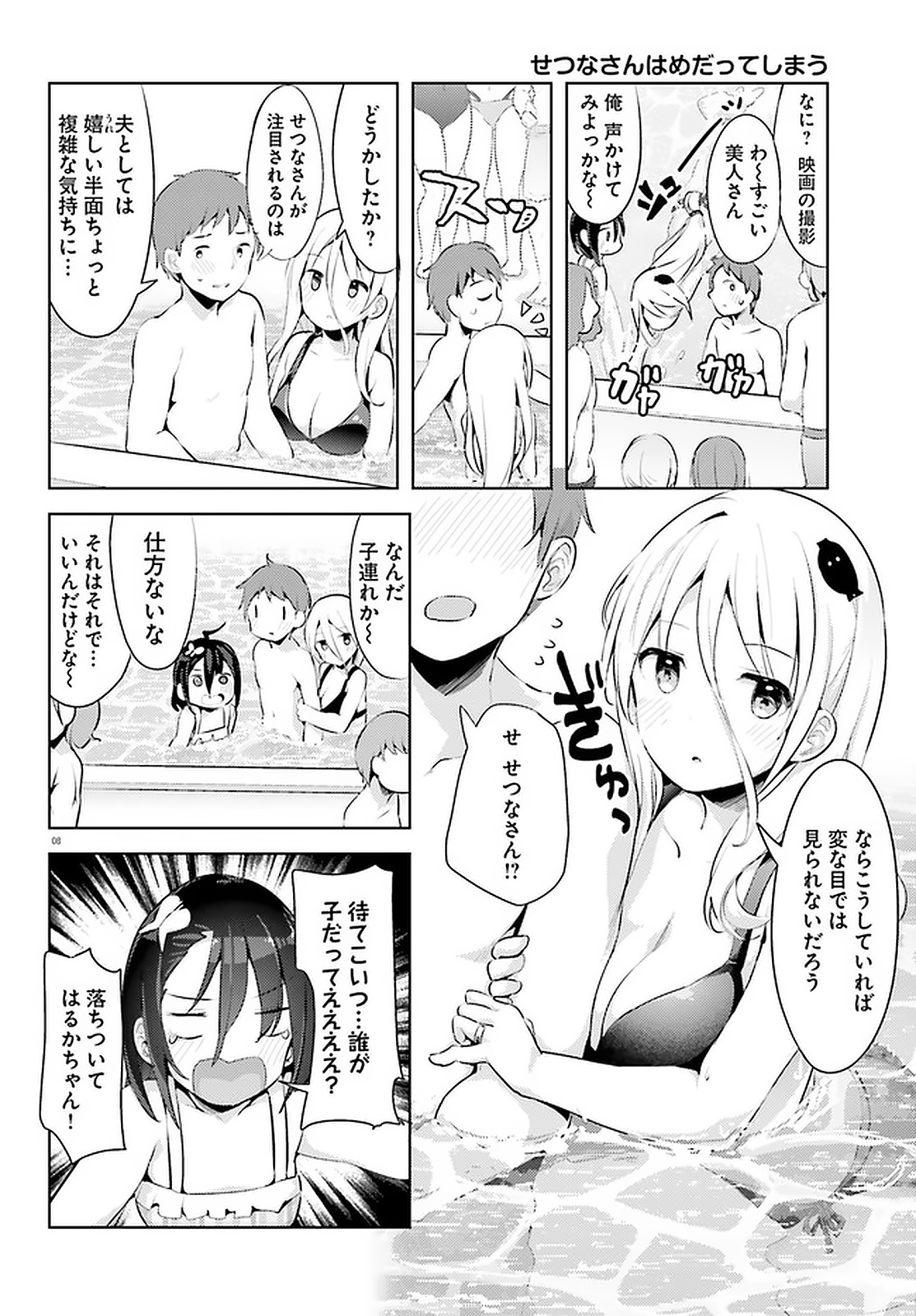 Haikei... Koroshiya-san to Kekkon shimashita - Chapter 11 - Page 8