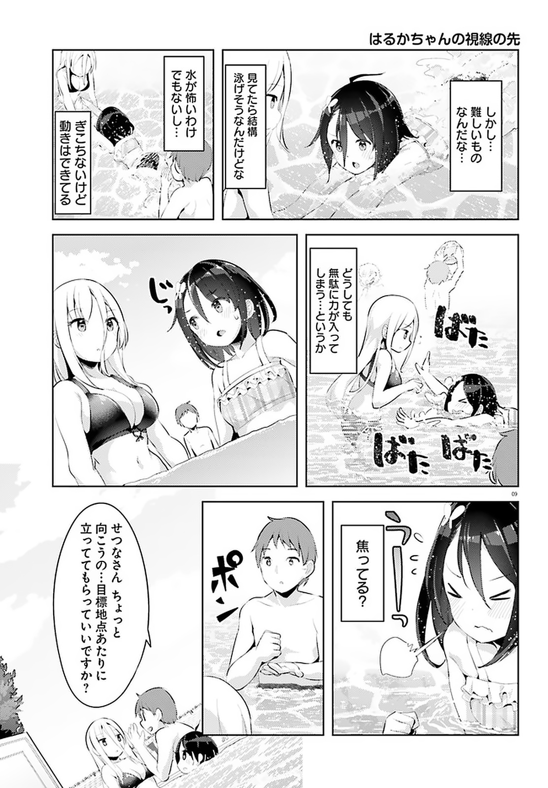 Haikei... Koroshiya-san to Kekkon shimashita - Chapter 11 - Page 9