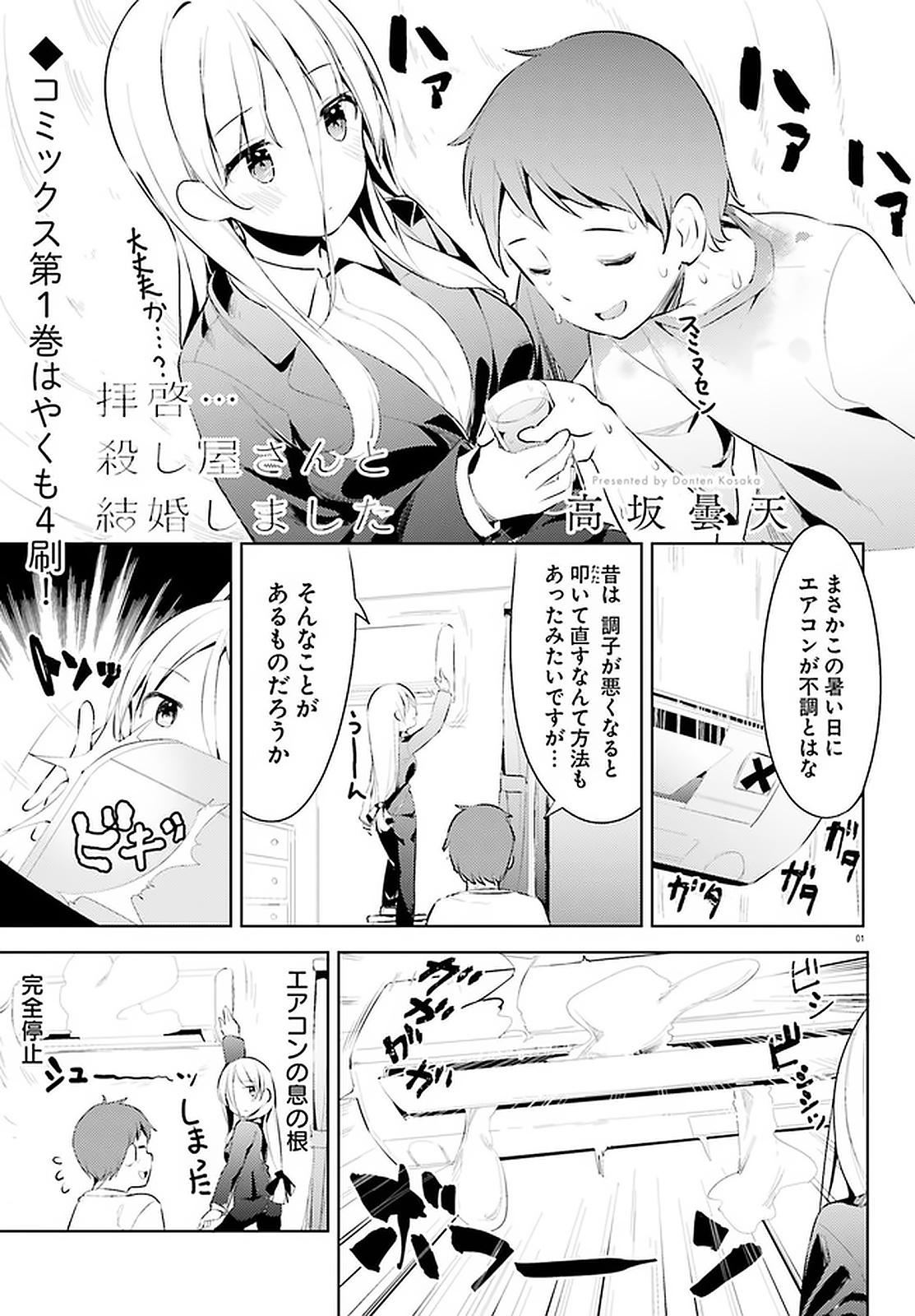 Haikei... Koroshiya-san to Kekkon shimashita - Chapter 12 - Page 1
