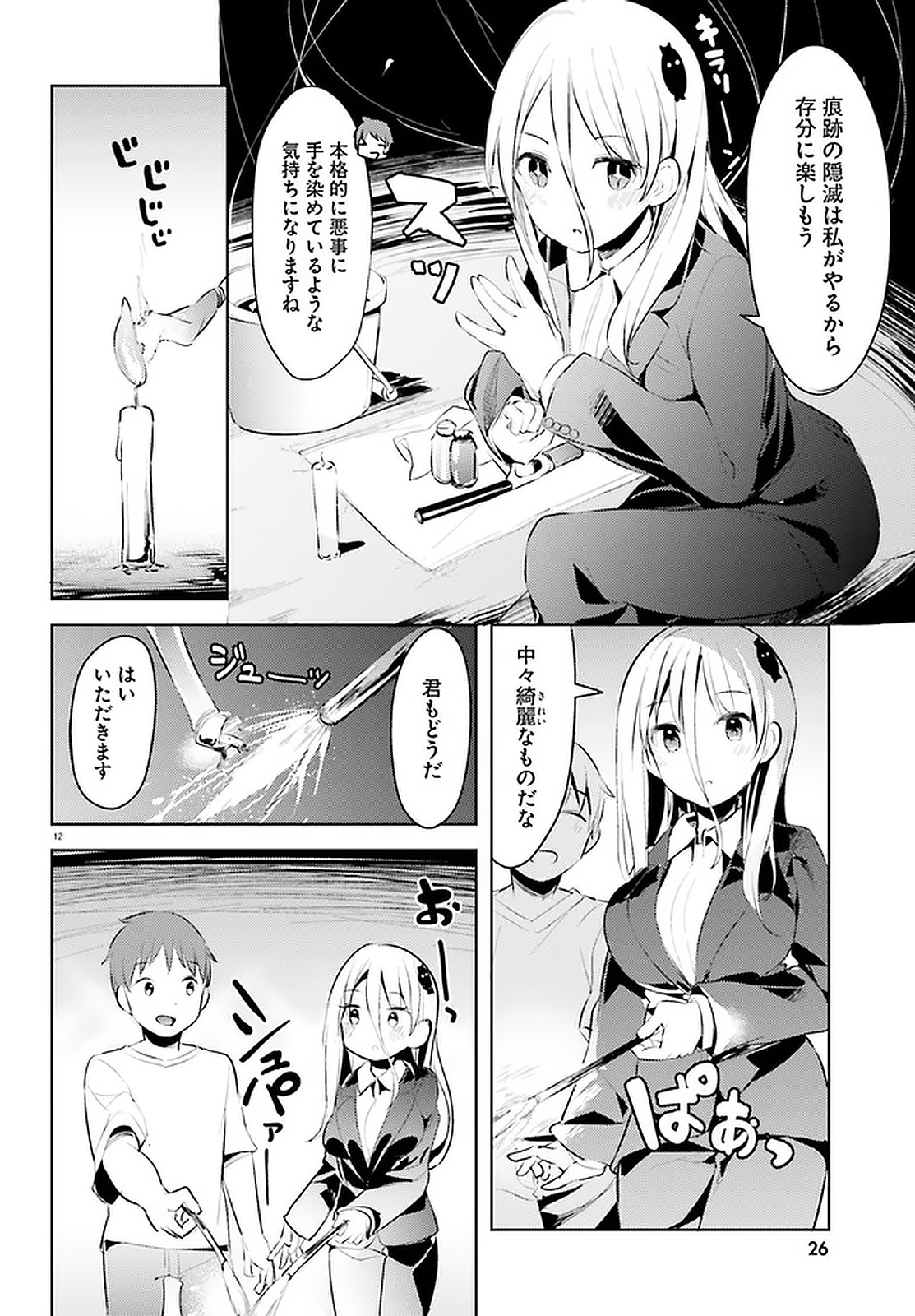 Haikei... Koroshiya-san to Kekkon shimashita - Chapter 12 - Page 11