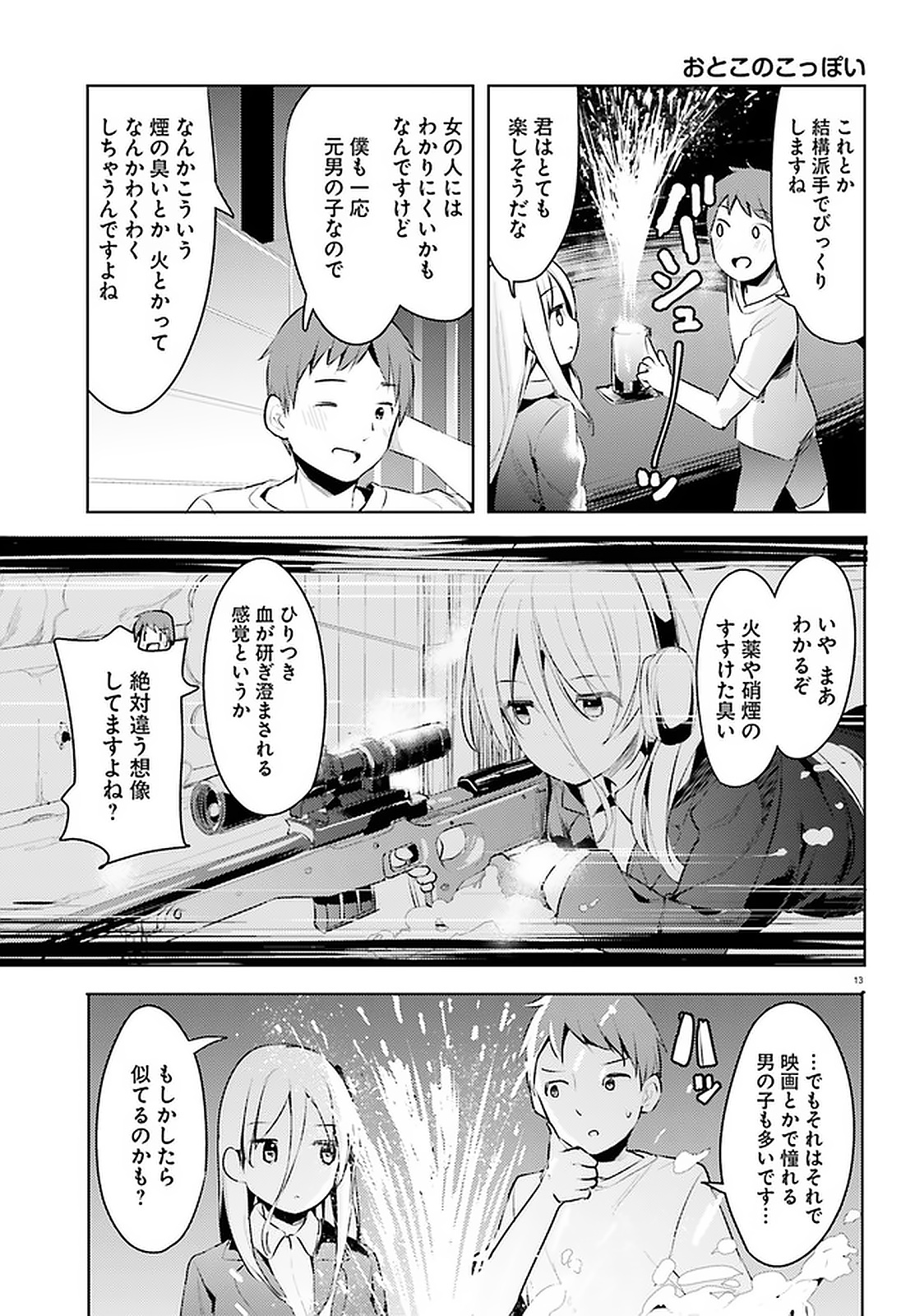Haikei... Koroshiya-san to Kekkon shimashita - Chapter 12 - Page 12