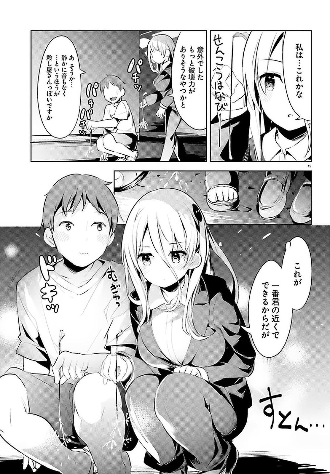 Haikei... Koroshiya-san to Kekkon shimashita - Chapter 12 - Page 14