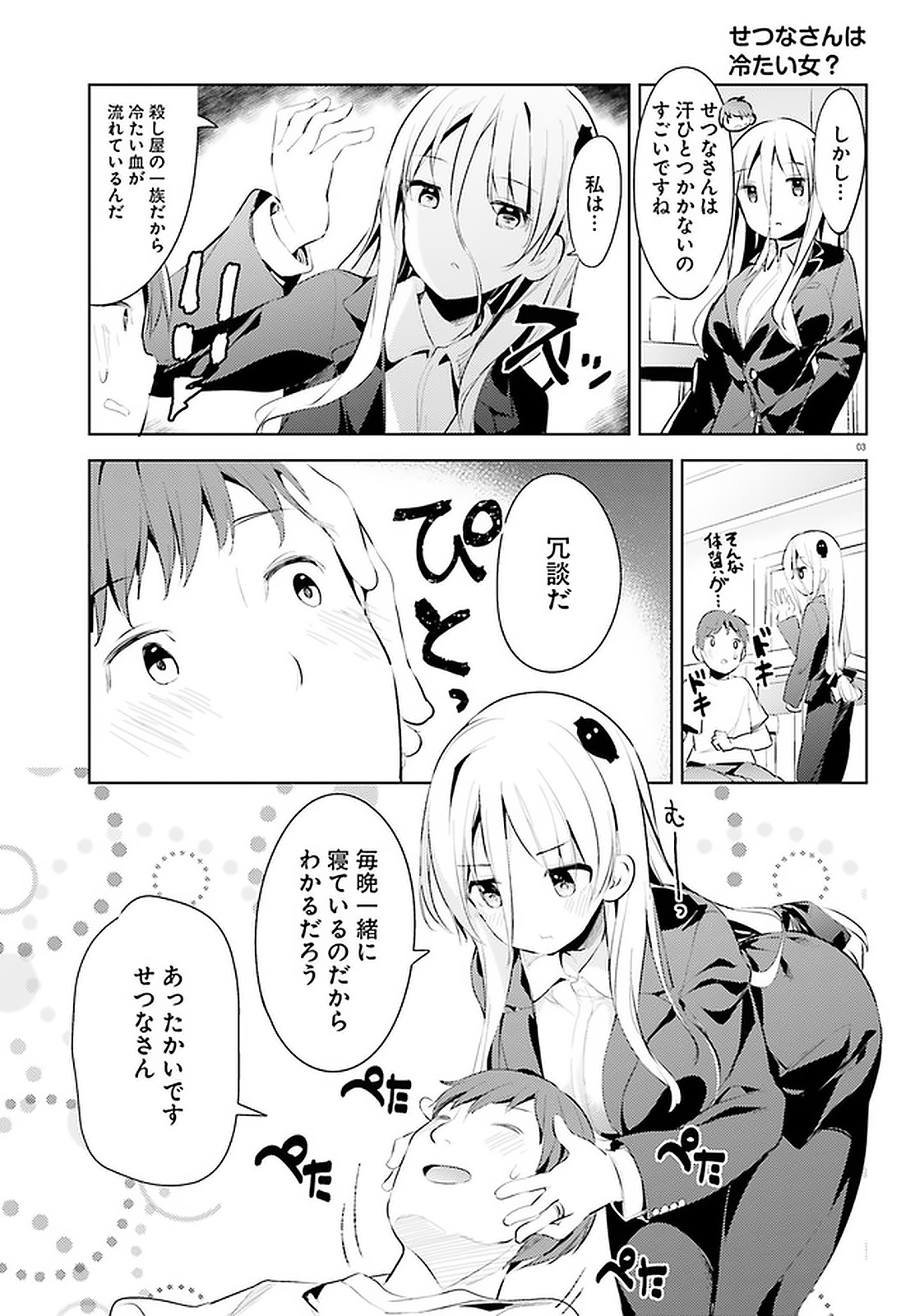Haikei... Koroshiya-san to Kekkon shimashita - Chapter 12 - Page 3