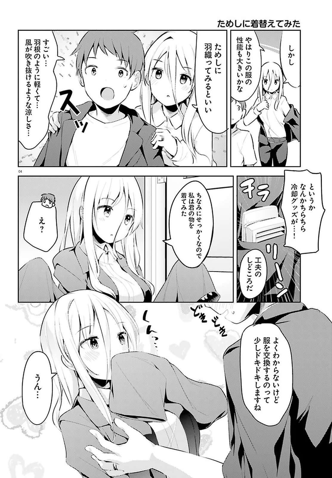 Haikei... Koroshiya-san to Kekkon shimashita - Chapter 12 - Page 4