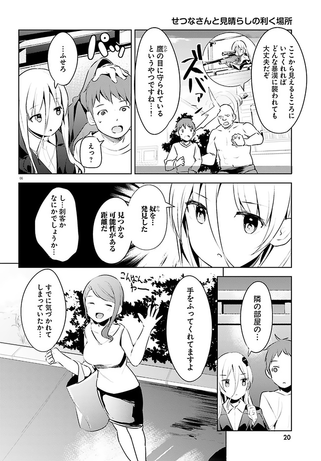 Haikei... Koroshiya-san to Kekkon shimashita - Chapter 12 - Page 6