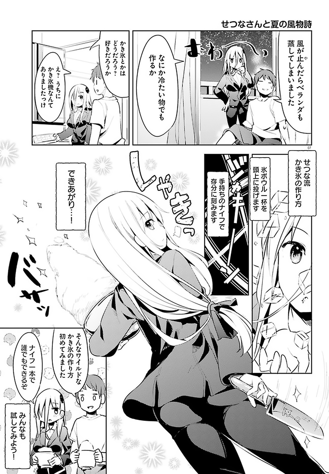 Haikei... Koroshiya-san to Kekkon shimashita - Chapter 12 - Page 7