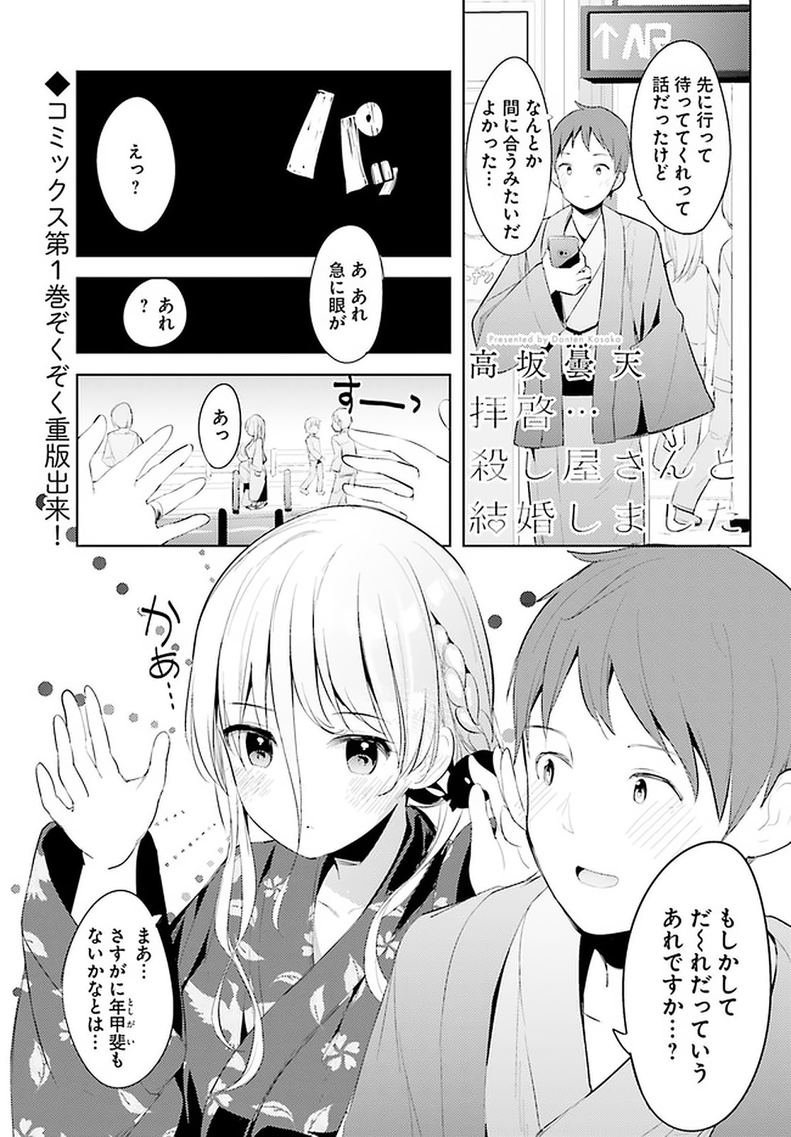 Haikei... Koroshiya-san to Kekkon shimashita - Chapter 14 - Page 1