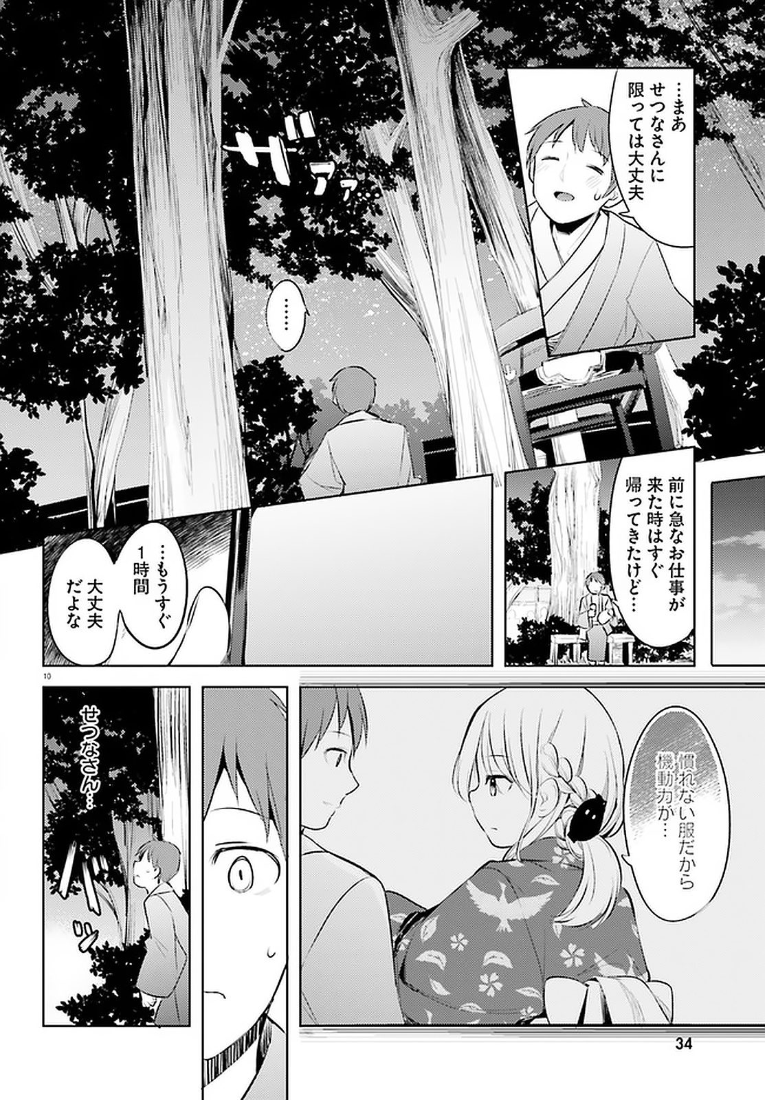 Haikei... Koroshiya-san to Kekkon shimashita - Chapter 14 - Page 10