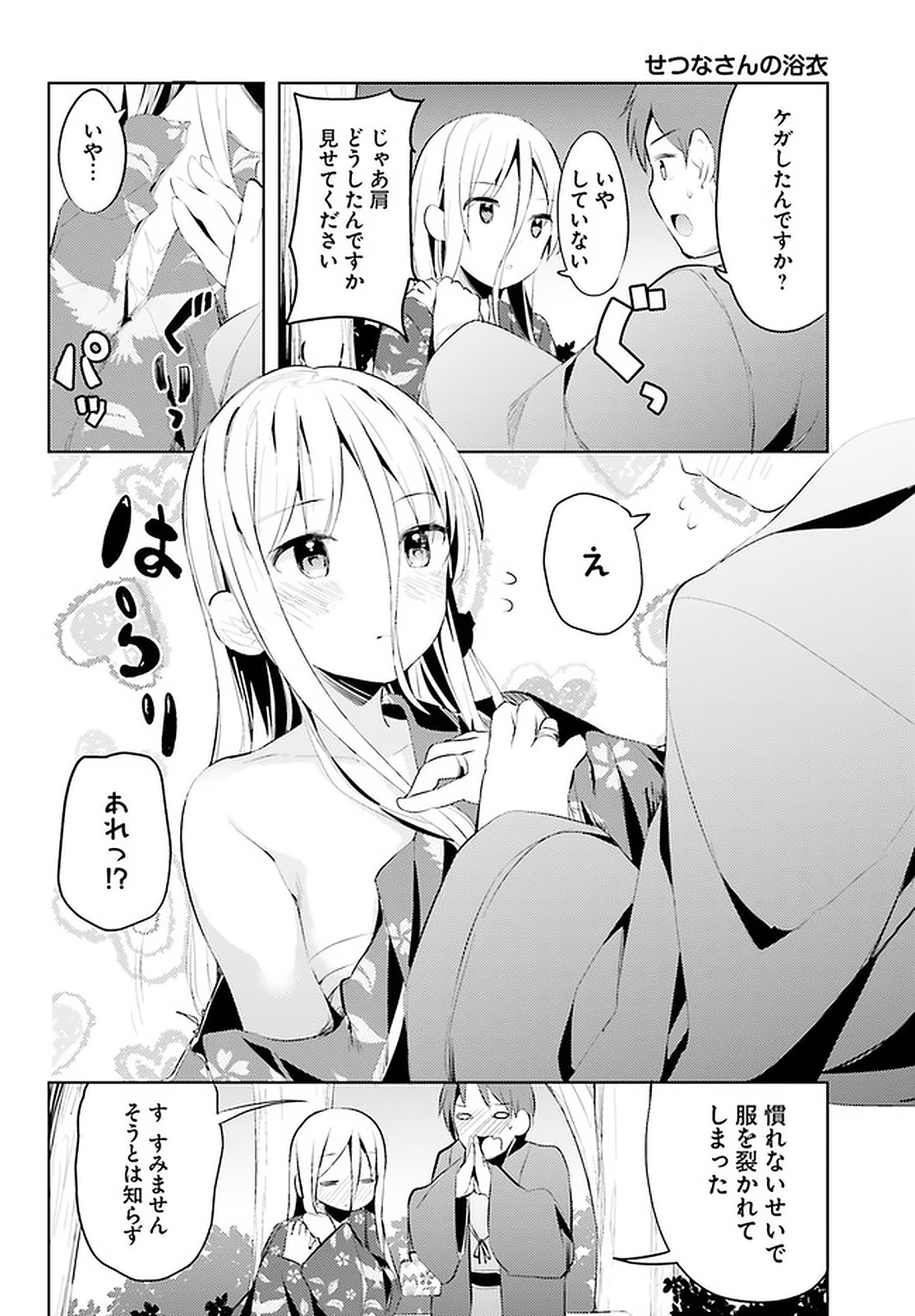 Haikei... Koroshiya-san to Kekkon shimashita - Chapter 14 - Page 12